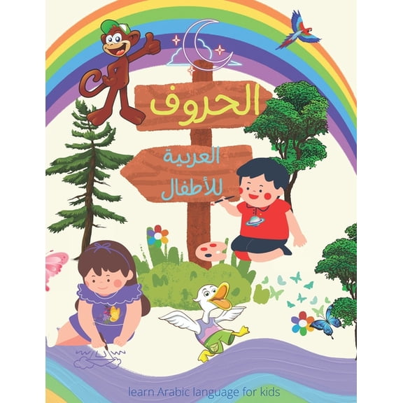 Arabic Alphabet for Kids Learn Arabic language for kids: Learn Arabic language for child(3-9), Learn Arabic language for beginners, (Paperback)