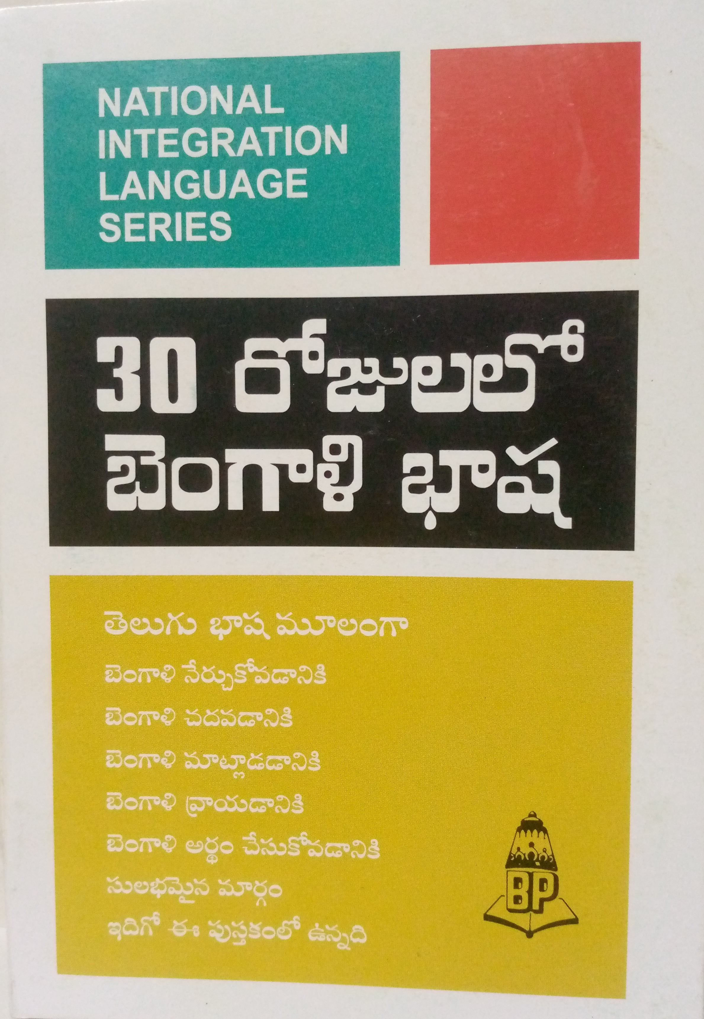 Learn Bengali in 30 Days through Telugu