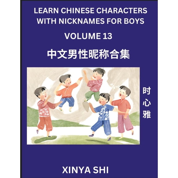 Learn Chinese Characters with Nicknames for Boys (Part 13): Quickly Learn Mandarin Language and Culture, Vocabulary of H, (Paperback)