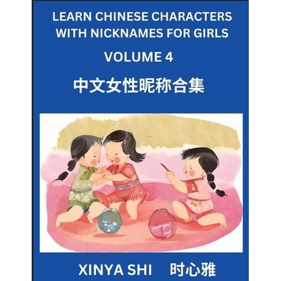 Learn Chinese Characters with Nicknames for Girls (Part 4): Quickly Learn Mandarin Language and Culture, Vocabulary of H, (Paperback)
