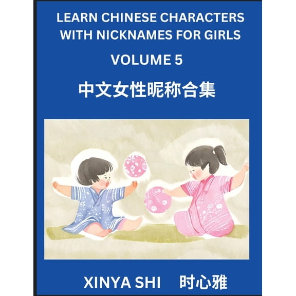 Learn Chinese Characters with Nicknames for Girls (Part 5): Quickly Learn Mandarin Language and Culture, Vocabulary of H, (Paperback)