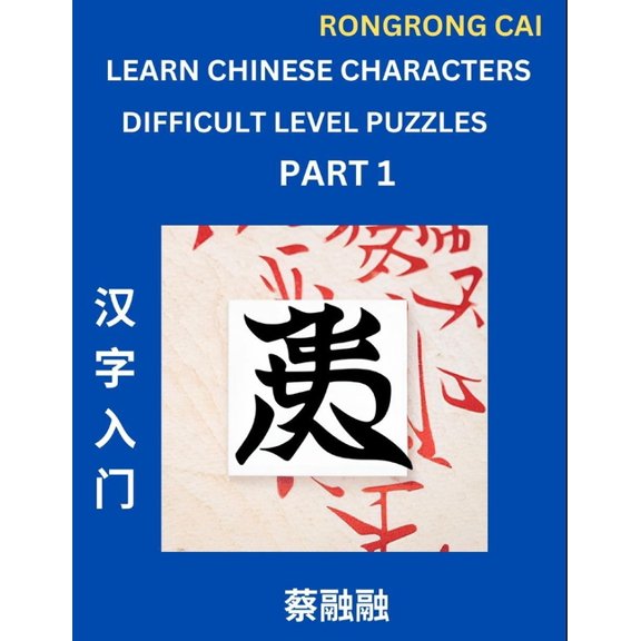 Learn Chinese Characters (Part 1) - Difficult Level Multiple Answer Type Column Matching Test Series for HSK All Level S, (Paperback)