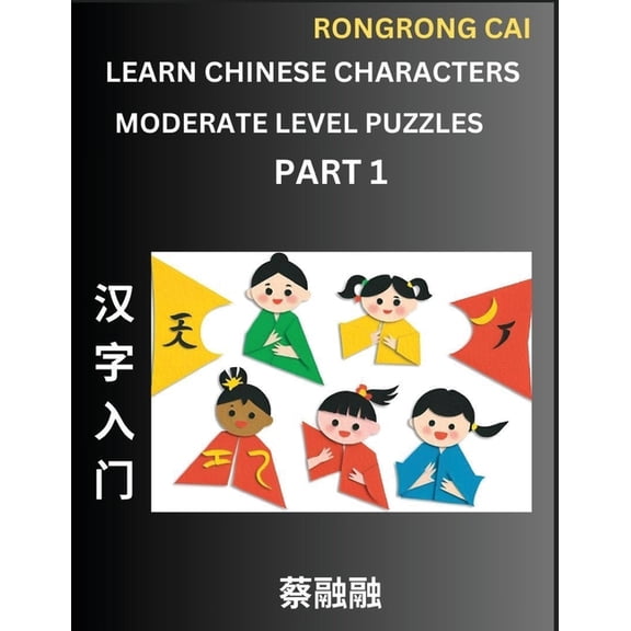 Learn Chinese Characters (Part 1) - Moderate Level Multiple Answer Type Column Matching Test Series for HSK All Level St, (Paperback)