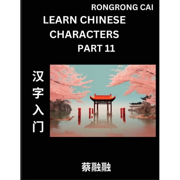 Learn Chinese Characters (Part 11) - Multiple Answer Type Column Matching Test Series for HSK All Level Students to Fast, (Paperback)