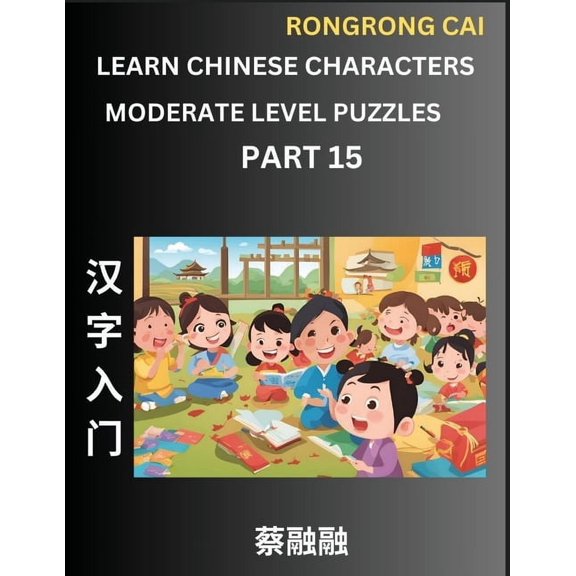 Learn Chinese Characters (Part 15) - Moderate Level Multiple Answer Type Column Matching Test Series for HSK All Level S, (Paperback)