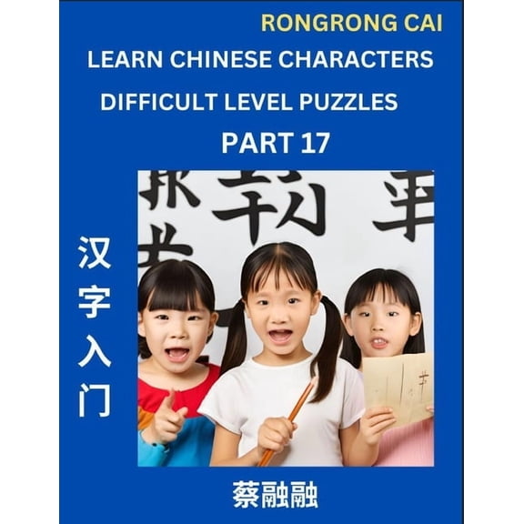 Learn Chinese Characters (Part 17) - Difficult Level Multiple Answer Type Column Matching Test Series for HSK All Level , (Paperback)