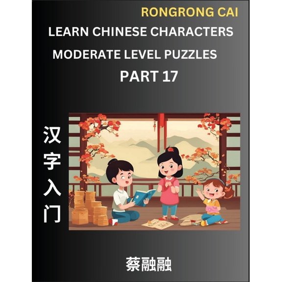 Learn Chinese Characters (Part 17) - Moderate Level Multiple Answer Type Column Matching Test Series for HSK All Level S, (Paperback)