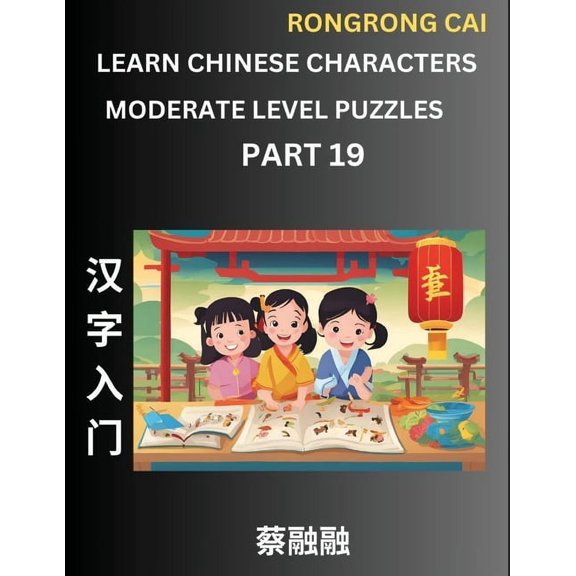 Learn Chinese Characters (Part 19) - Moderate Level Multiple Answer Type Column Matching Test Series for HSK All Level S, (Paperback)