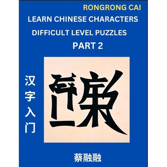 Learn Chinese Characters (Part 2) - Difficult Level Multiple Answer Type Column Matching Test Series for HSK All Level S, (Paperback)