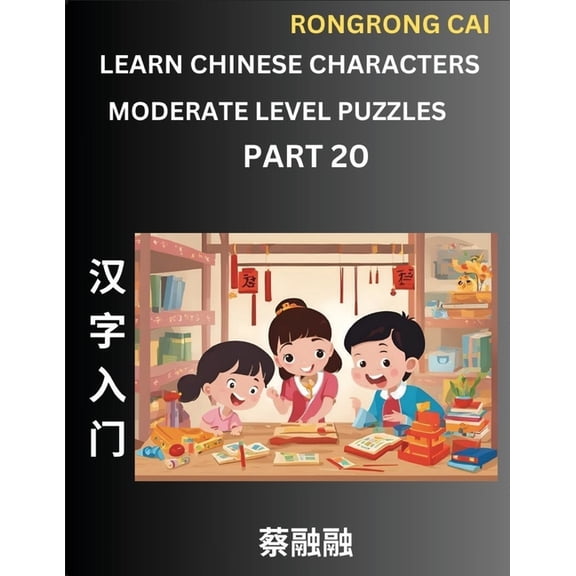 Learn Chinese Characters (Part 20) - Moderate Level Multiple Answer Type Column Matching Test Series for HSK All Level S, (Paperback)