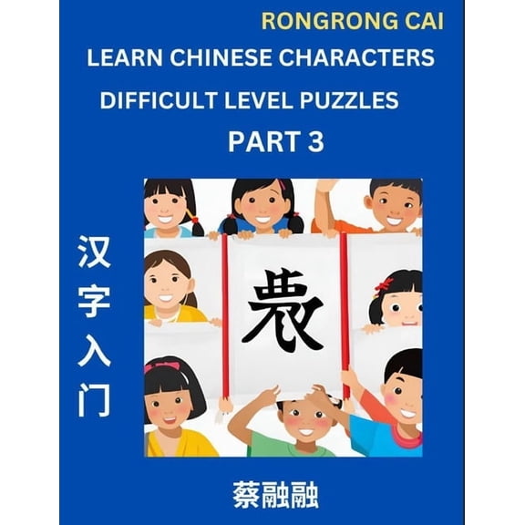 Learn Chinese Characters (Part 3) - Difficult Level Multiple Answer Type Column Matching Test Series for HSK All Level S, (Paperback)