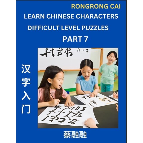 Learn Chinese Characters (Part 7) - Difficult Level Multiple Answer Type Column Matching Test Series for HSK All Level S, (Paperback)