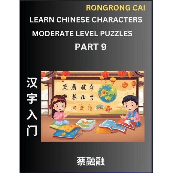 Learn Chinese Characters (Part 9) - Moderate Level Multiple Answer Type Column Matching Test Series for HSK All Level St, (Paperback)