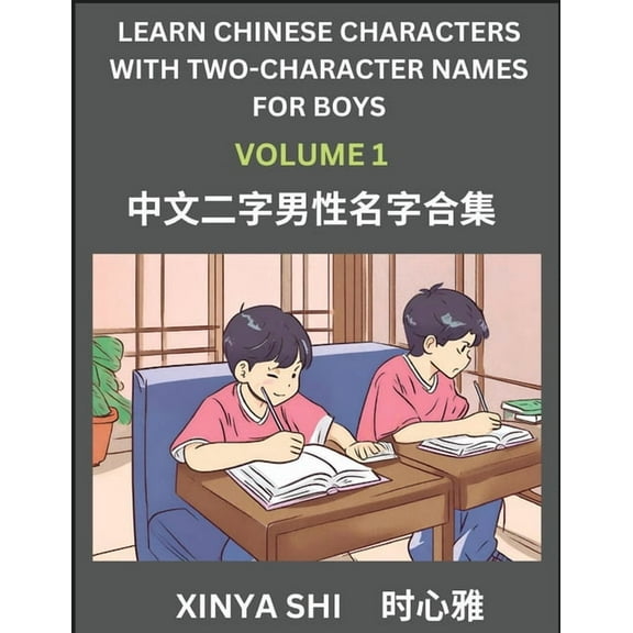 Learn Chinese Characters with Learn Two-character Names for Boys (Part 1): Quickly Learn Mandarin Language and Culture, , (Paperback)