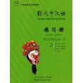 thumbnail image 1 of Pre-Owned Learn Chinese with Me Workbook 3 (Paperback) 7107182293 9787107182297, 1 of 1
