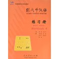 thumbnail image 1 of Pre-Owned Learn Chinese with Me 4: Workbook English and Chinese Edition Paperback Chen Fu, 1 of 1