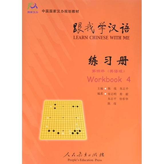 Pre-Owned Learn Chinese with Me 4: Workbook English and Chinese Edition Paperback Chen Fu