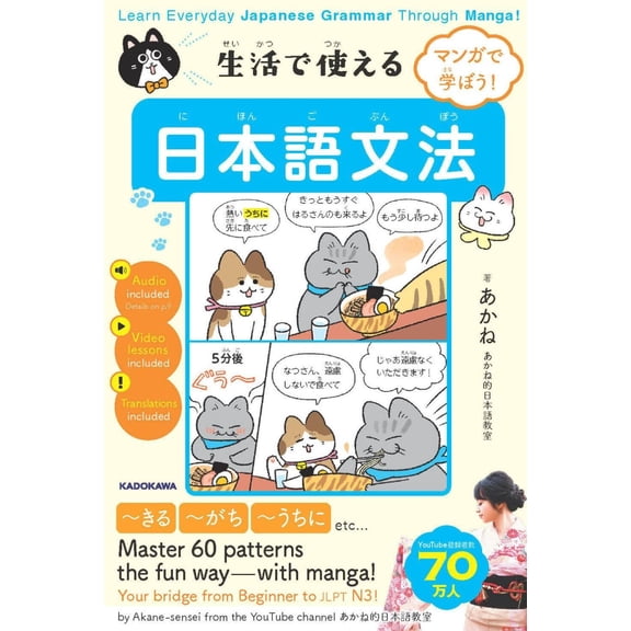 Learn Everyday Japanese Grammar Through Manga! (Paperback)