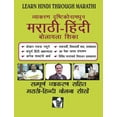 thumbnail image 1 of Learn Hindi Through Marathi(marathi to Hindi Learning Course) (Paperback), 1 of 2