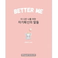 thumbnail image 1 of Learn Korean with Inspiring Words Better Me (더 나은 나를 위한 자기확신의 말, Book 2, (Paperback), 1 of 1
