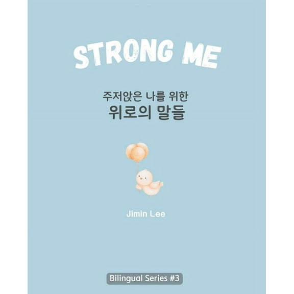 Learn Korean with Inspiring Words Strong Me ( Ꮶ, Book 3, (Paperback)