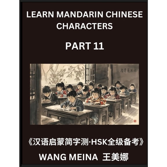 Learn Mandarin Chinese Characters (Part 11)- Young Learners' Chinese Reading Adventure, Simple Assessments, Simplif, (Paperback)