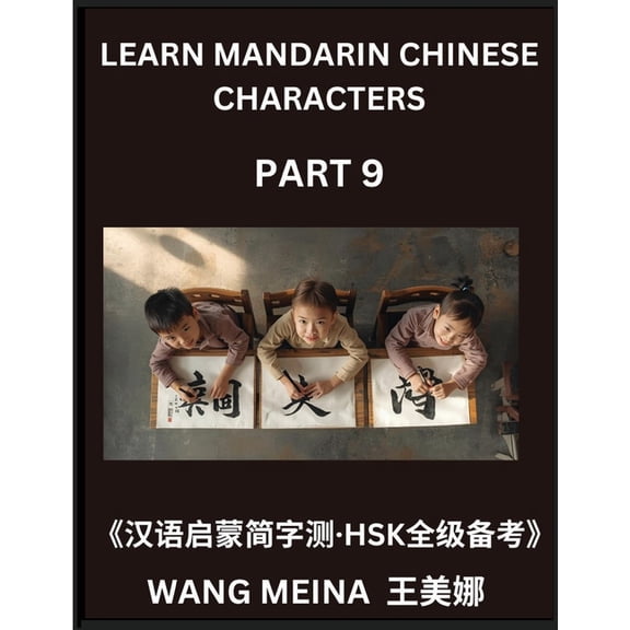 Learn Mandarin Chinese Characters (Part 9)- Chinese Reading Quest for Youngsters, Simple Tests, Simplified Chinese &, (Paperback)
