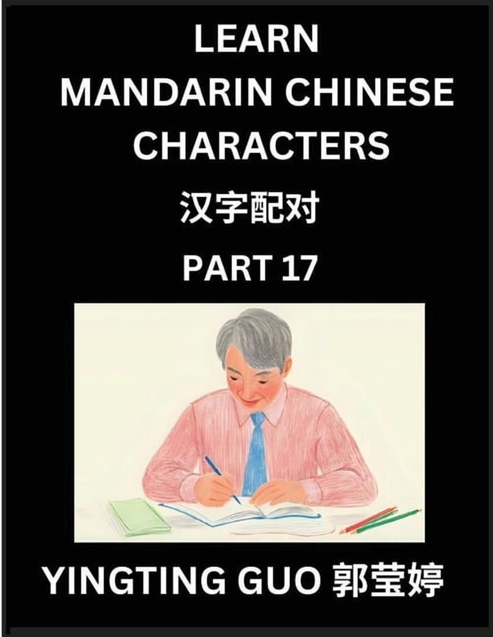Learn Mandarin Chinese Characters (Volume 17)- China's Ancient Language Art and Culture, Read and Recognize Simplified P, (Paperback)