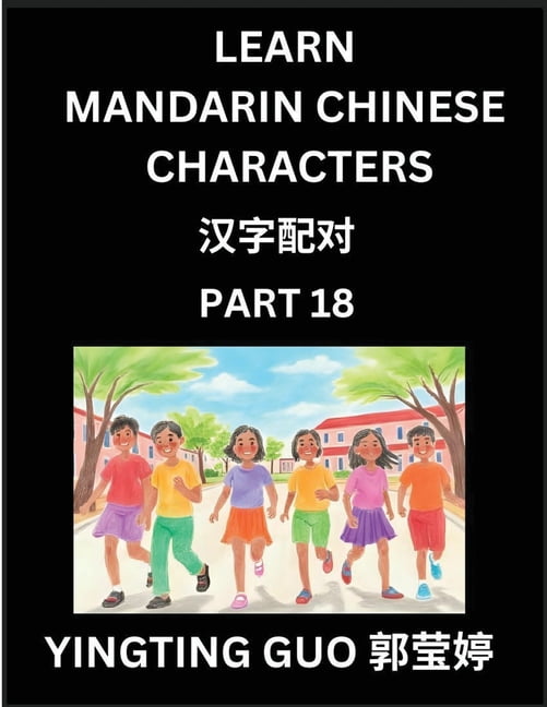 Learn Mandarin Chinese Characters (Volume 18)- China's Ancient Language Art and Culture, Read and Recognize Simplified P, (Paperback)