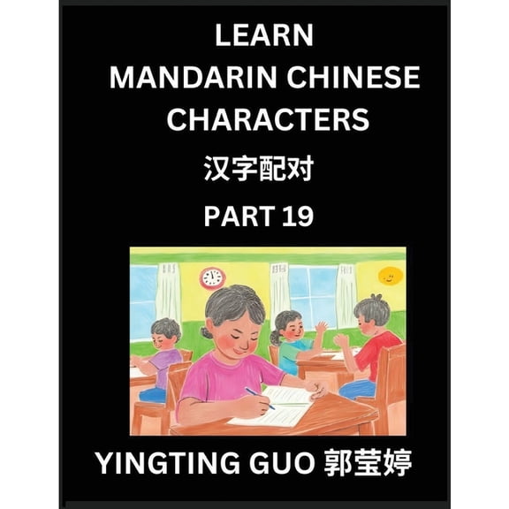 Learn Mandarin Chinese Characters (Volume 19)- Exploring Ancient Chinese Language Art, Engage, Recognize, and Master Sim, (Paperback)