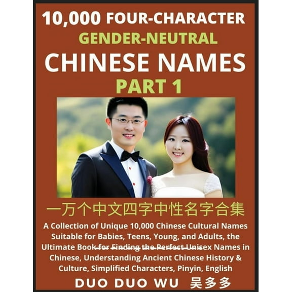 Learn Mandarin Chinese with Four-Character Gender-neutral Chinese Names (Part 1): A Collection of Unique 10,000 Chinese , (Paperback)