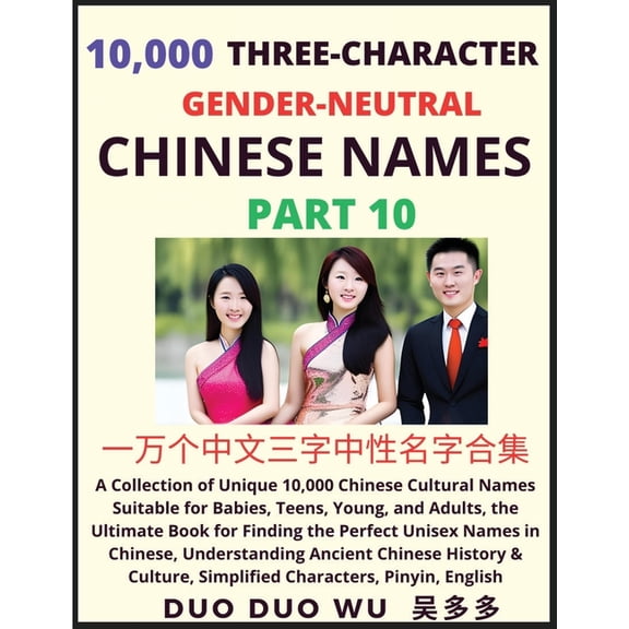 Learn Mandarin Chinese with Three-Character Gender-neutral Chinese Names (Part 10): A Collection of Unique 10,000 Chines, (Paperback)