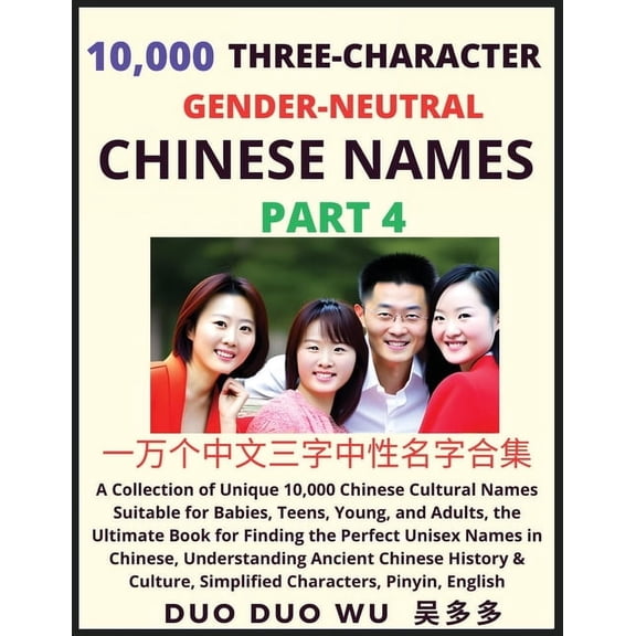 Learn Mandarin Chinese with Three-Character Gender-neutral Chinese Names (Part 4): A Collection of Unique 10,000 Chinese, (Paperback)