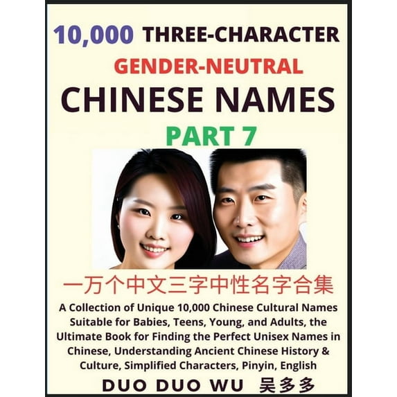 Learn Mandarin Chinese with Three-Character Gender-neutral Chinese Names (Part 7): A Collection of Unique 10,000 Chinese, (Paperback)