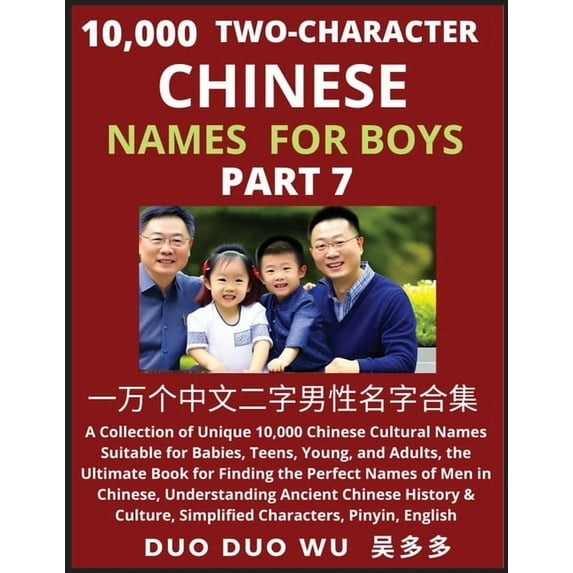 Learn Mandarin Chinese with Two-Character Chinese Names for Boys (Part 7): A Collection of Unique 10,000 Chinese Cultura, (Paperback)