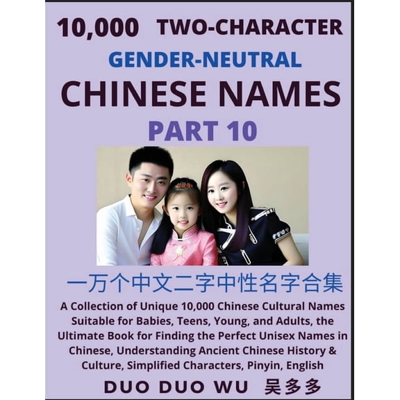 Learn Mandarin Chinese with Two-Character Gender-neutral Chinese Names (Part 10): A Collection of Unique 10,000 Chinese , (Paperback)