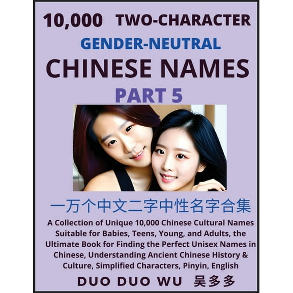 Learn Mandarin Chinese with Two-Character Gender-neutral Chinese Names (Part 5): A Collection of Unique 10,000 Chinese C, (Paperback)