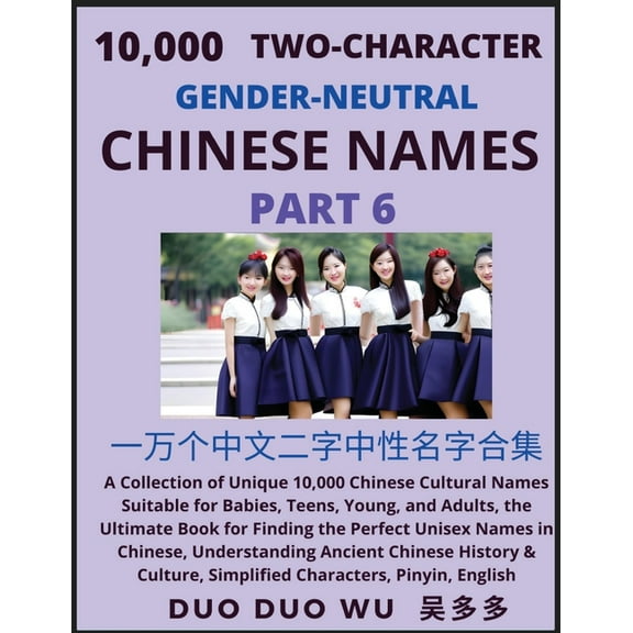 Learn Mandarin Chinese with Two-Character Gender-neutral Chinese Names (Part 6): A Collection of Unique 10,000 Chinese C, (Paperback)