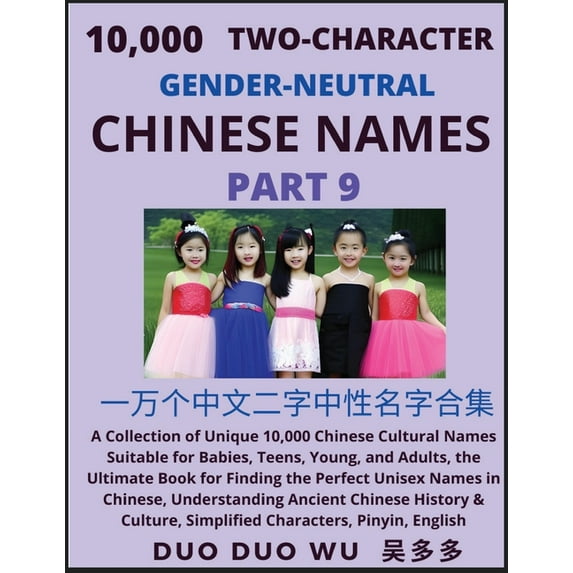 Learn Mandarin Chinese with Two-Character Gender-neutral Chinese Names (Part 9): A Collection of Unique 10,000 Chinese C, (Paperback)
