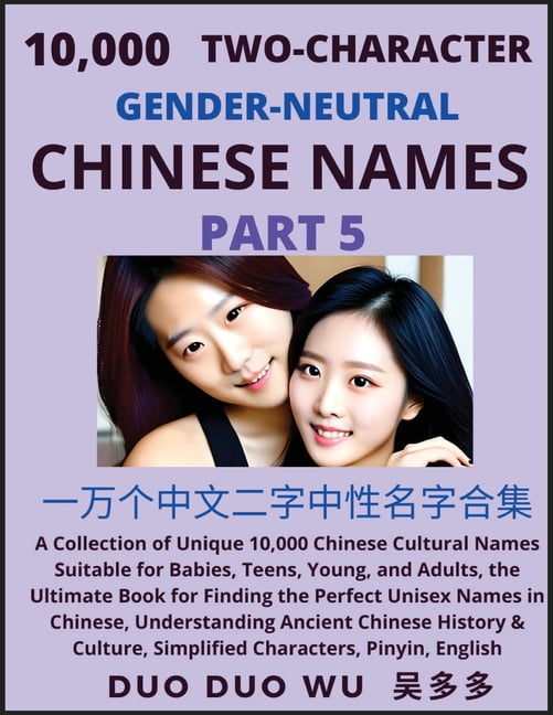 Learn Mandarin Chinese With Two Character Gender neutral Chinese Names learn-mandarin-chinese-with-two-character-gender-neutral-chinese-names