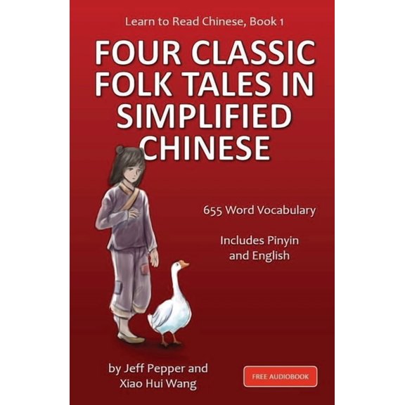 Learn to Read Chinese Learn to Read Chinese, Book 1: Four Classic Chinese Folk Tales in Simplified Chinese, 540 Word Vocabulary, Includes Piny, Book 1, (Paperback)