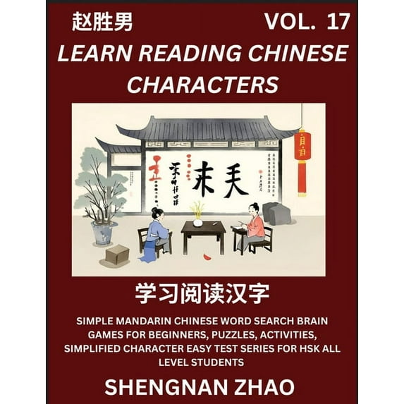 Learn Reading Chinese Characters (Part 17) - Easy Mandarin Chinese Word Search Brain Games for Beginners, Puzzles, Activ, (Paperback)