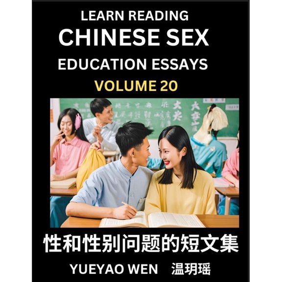 Learn Reading Chinese Sex Education Essays (Part 20) - Short Essays on Sex, Sexuality & Gender Issues, Improve Personal , (Paperback)