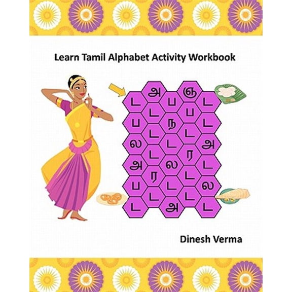 Tamil Letters Activity Tamil Alphabet
