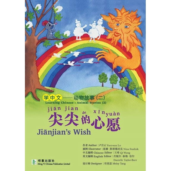 Learning Chinese - Animal Stories 尖尖的心愿 Jianjian's Wish, Book 2, (Paperback)
