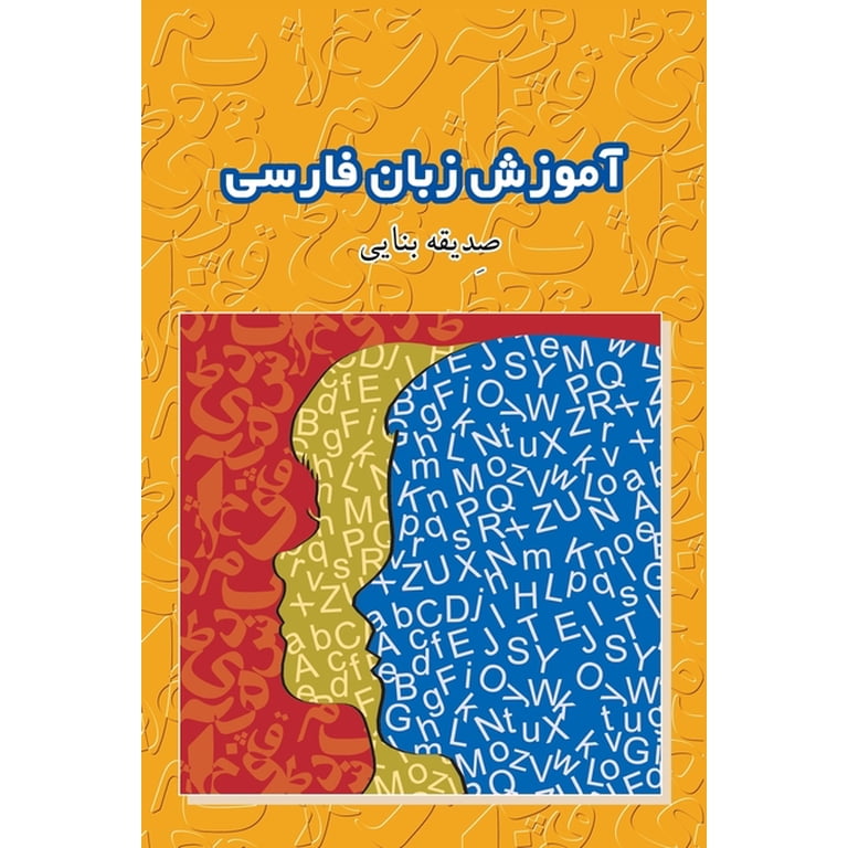 Learning Farsi ( Persian ), (Paperback) - Walmart.com