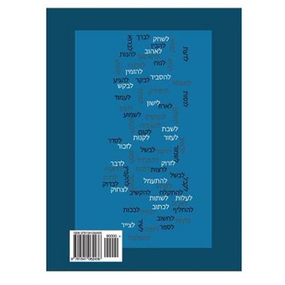 Pre-Owned Learning Hebrew: Learning Hebrew - Part 1- Learn to Speak Hebrew - By Hemda Cohen - Learn 100 Basic Verbs in Present Tence for Everyday