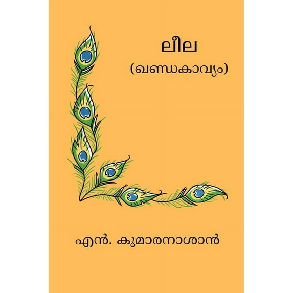 Leela, (Paperback)