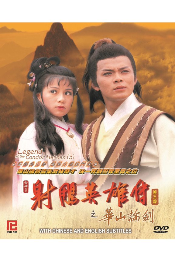 Legend of the Condor Heroes (1983 - Part 3) Mandarin TV Series - Drama  DVD (NTSC - All Region)