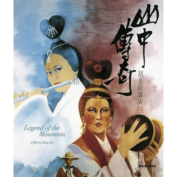 Legend of the Mountain (Blu-ray), Kino Classics, Horror